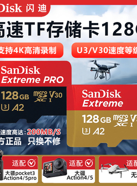 闪迪128gtf卡内存卡高速sd卡大疆无人机4K高清运动相机256G存储卡