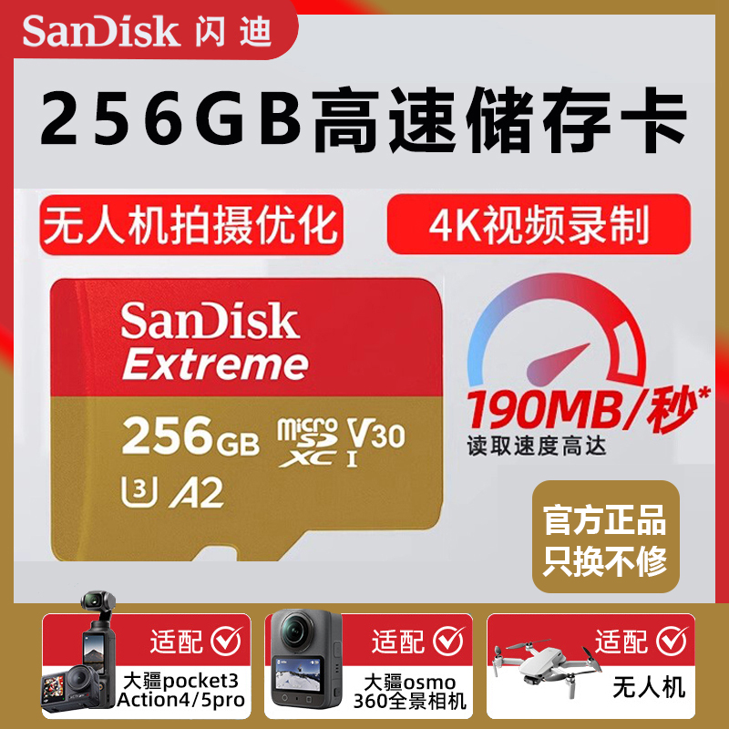 闪迪tf卡大疆运动相机无人机存储