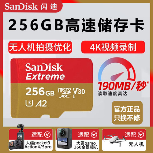 闪迪tf卡大疆运动相机无人机存储
