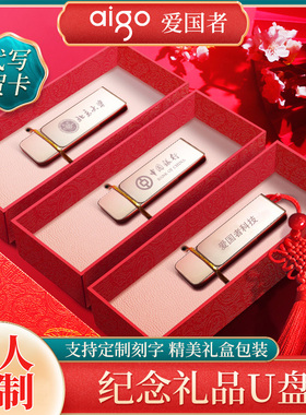 爱国者U盘128g大容量正品64g优盘32g刻字定制logo手机电脑u盘U330