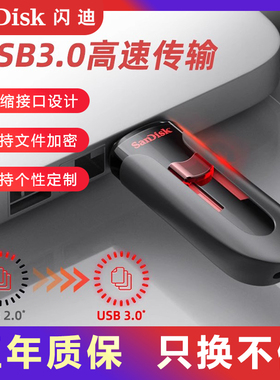 闪迪U盘256g128g64g32g定制加密防复制刻字办公学生正品优盘CZ600