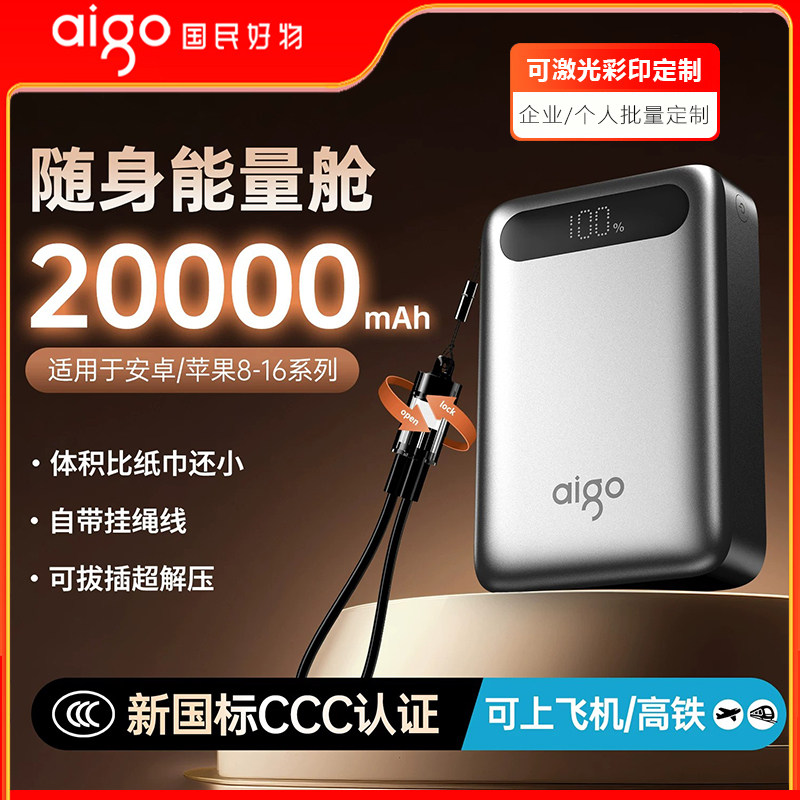 【3c认证可上飞机】爱国者20000毫安大容量充电宝适用苹果小米22.5W快充便携小巧移动电源可定制刻字LOGO