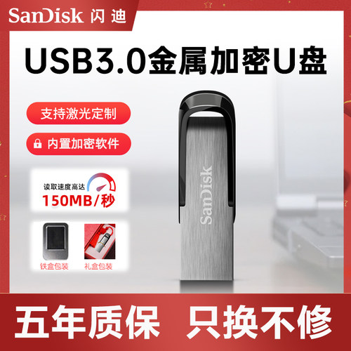 闪迪CZ73大容量金属加密U盘