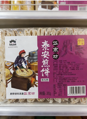 泰山非遗香酥夹心煎饼即食