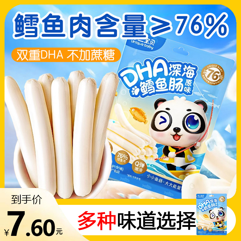 不二宝贝鳕鱼肠添加dha鱼肉肠