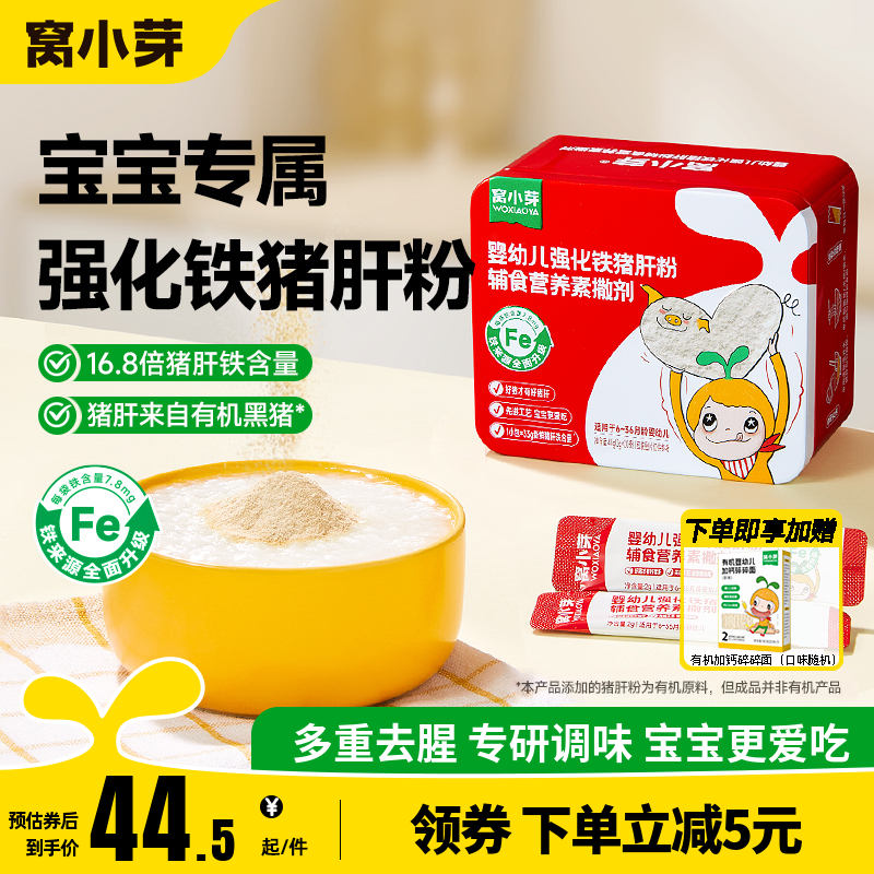 窝小芽强化铁猪肝粉婴儿辅食宝宝调味粉婴幼儿童营养剂拌面条正品