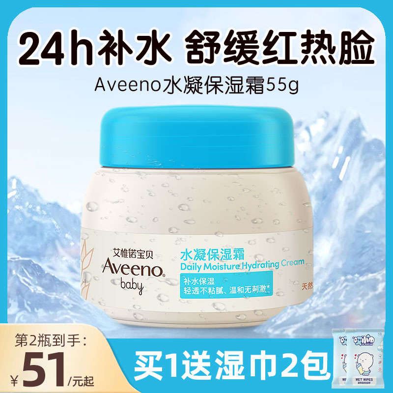 Aveeno艾维诺水凝面霜春夏推荐