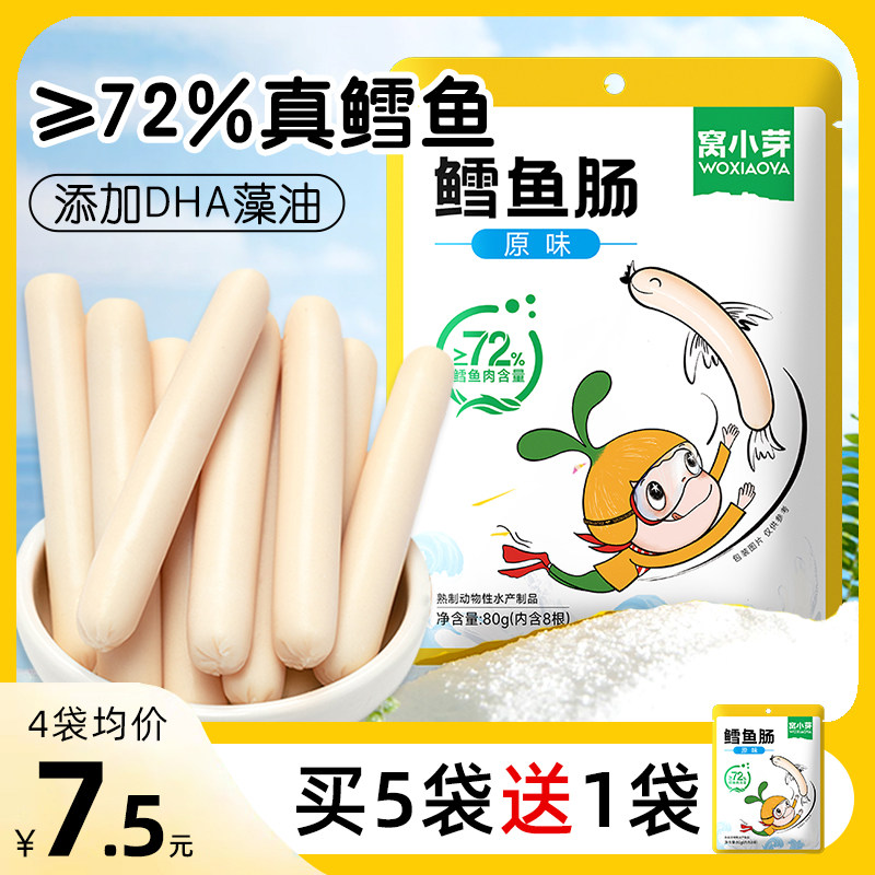 窝小芽鳕鱼肠火腿肠添加鳕鱼肉肠营养香肠无送1岁儿童宝宝零食谱属于什么档次？