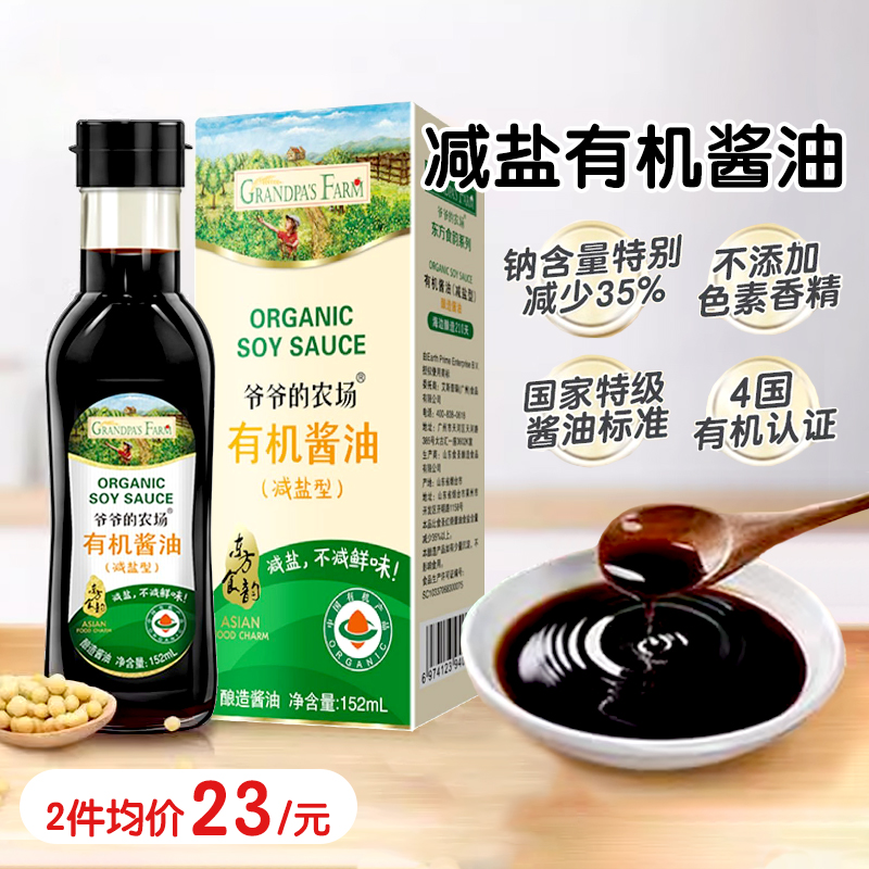 爷爷的农场有机酱油调味料添加调味品无送6个月1岁婴幼儿童辅食谱