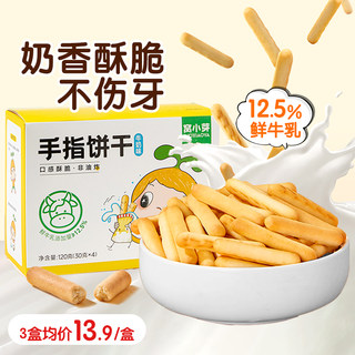 窝小芽手指饼干磨牙棒牛乳奶味炭烧棒非油炸无送儿童宝宝零食谱