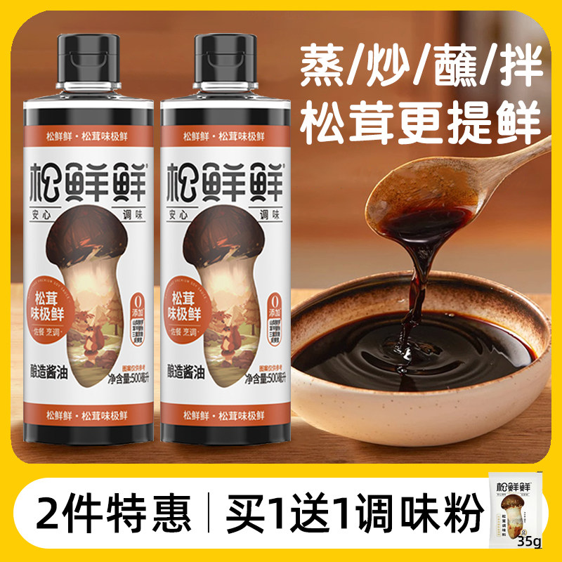 松鲜鲜松茸鲜酱油味极鲜调味料添加代替生抽老抽无送儿童辅食谱