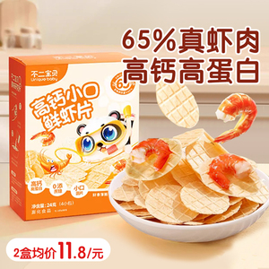 不二宝贝高钙鲜虾片无额外添加盐磨牙棒虾饼干无送儿童零食辅食谱