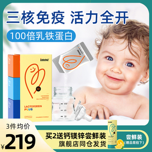inne100倍乳铁蛋白乳黄金奶粉伴侣益生元21条/盒