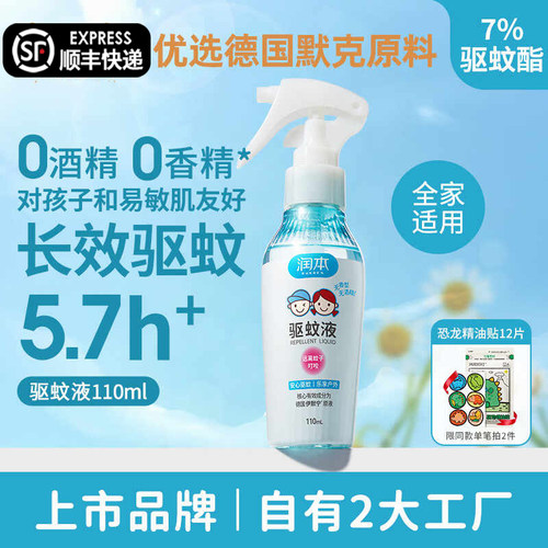 润本防蚊喷雾驱蚊液户外专用驱蚊水花露水防蚊神器蚊怕水温和便携