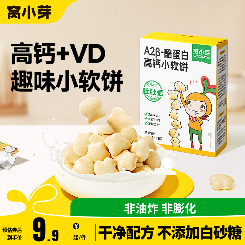 窝小芽高钙奶香山药小米小软饼婴幼儿小馒头饼干送儿童宝宝辅正品