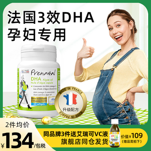 艾瑞可孕妇dha海藻油孕期专用藻油哺乳期产妇维生素d备孕vd营养品