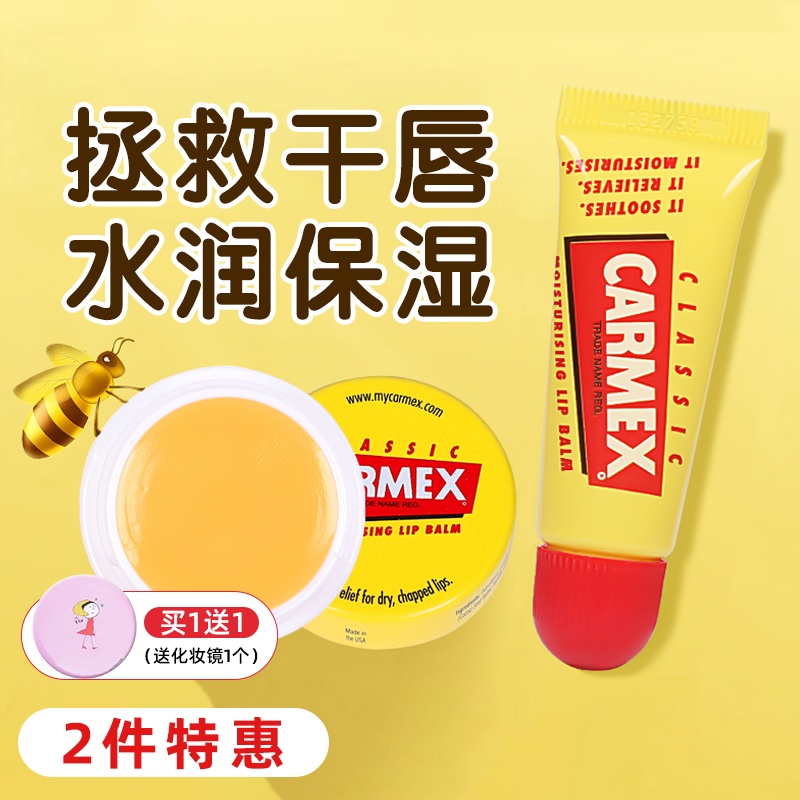 carmex美国小蜜缇润唇膏小黄罐保湿滋润补水学生防干裂小黄管唇膏