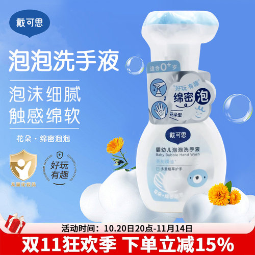 戴可思花朵洗手液泡沫型