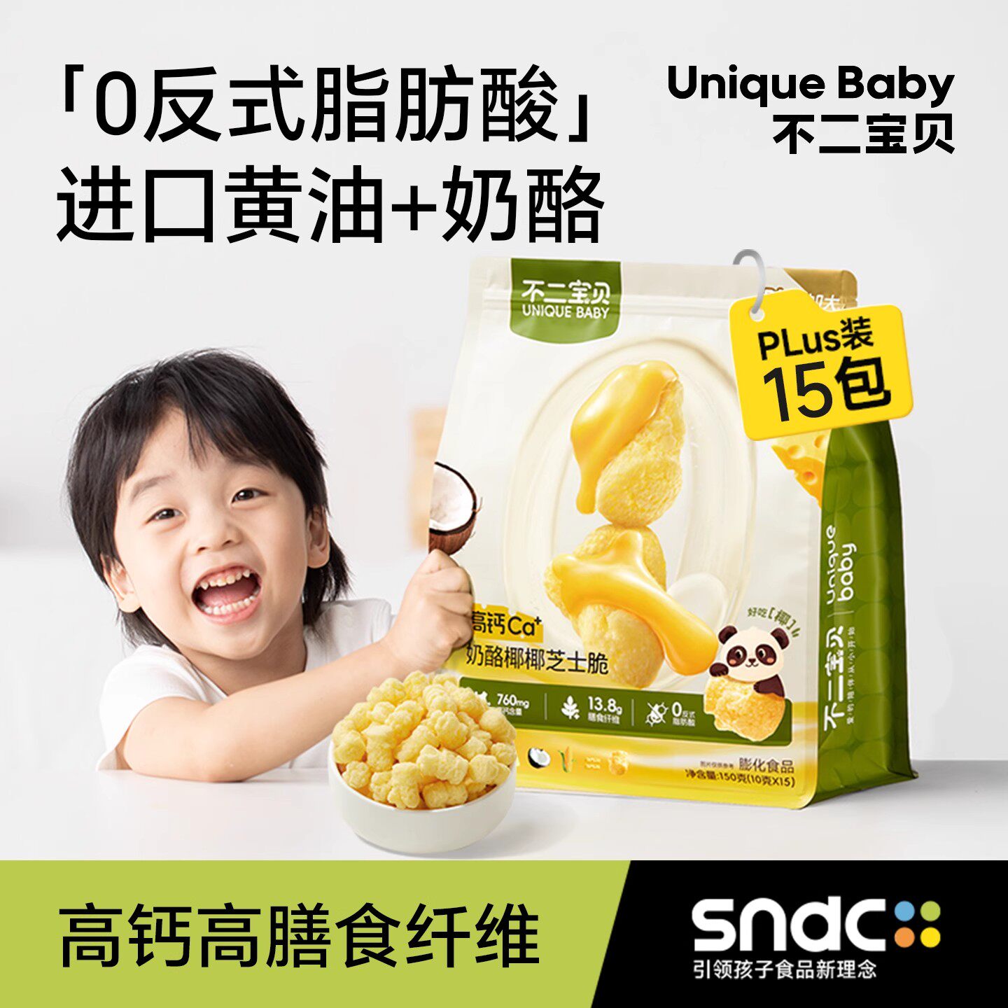 不二宝贝奶酪椰椰芝士脆爆米花儿童健康宝宝小搭配泡芙米饼A完成
