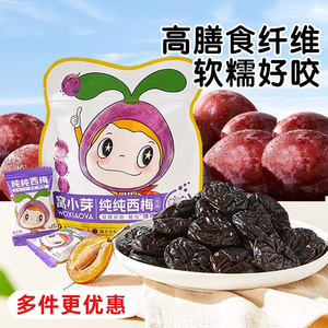 窝小芽无核西梅无添加色素西梅干水果条水果片果脯无送宝宝零食谱