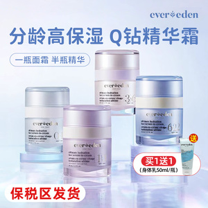 Evereden安唯伊婴儿面霜儿童面霜滋润高保湿精华分龄面霜50ml