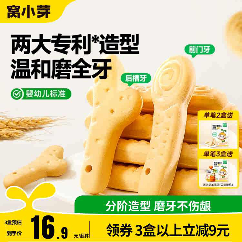 窝小芽磨牙棒婴儿6个月以上带绳零食宝宝专用磨牙饼干婴幼儿完成