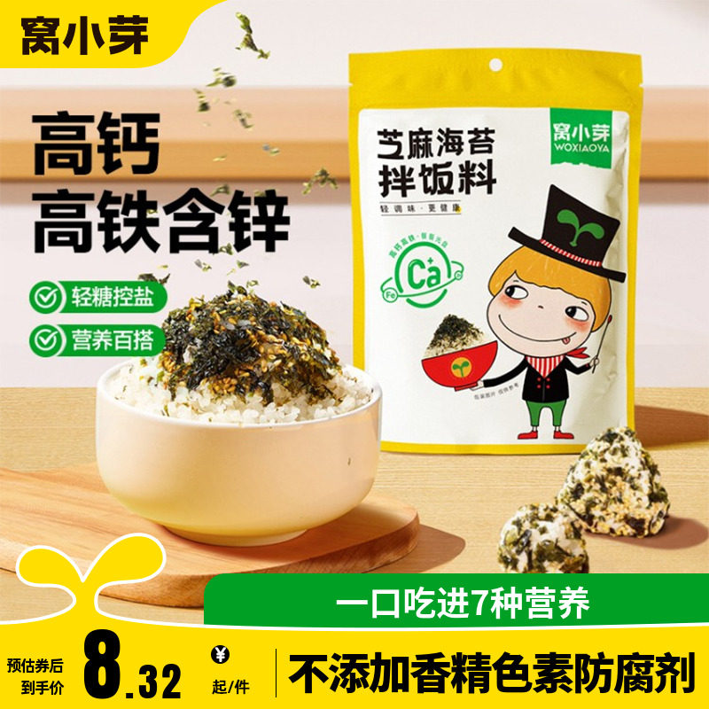 窝小芽芝麻海苔碎拌饭料饭团材料高铁高钙拌饭海苔碎调味即食正品