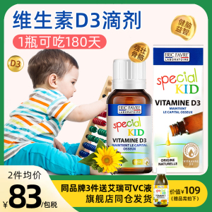 法国Eric Favre 艾瑞可 婴幼儿儿童维生素D3滴剂20ml