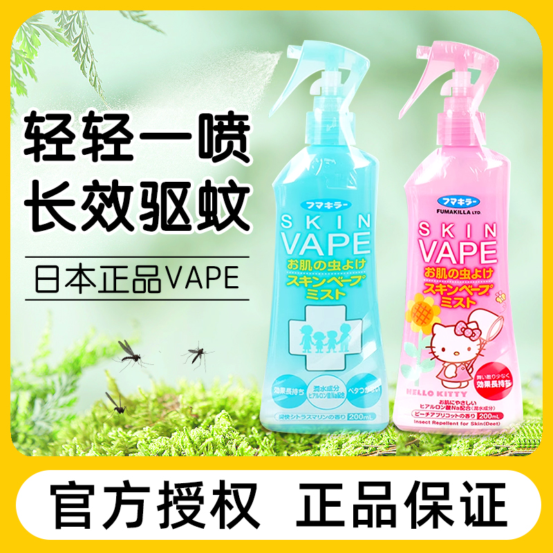 日本未来VAPE驱蚊水防蚊驱蚊喷雾防蚊液防蚊虫户外专用