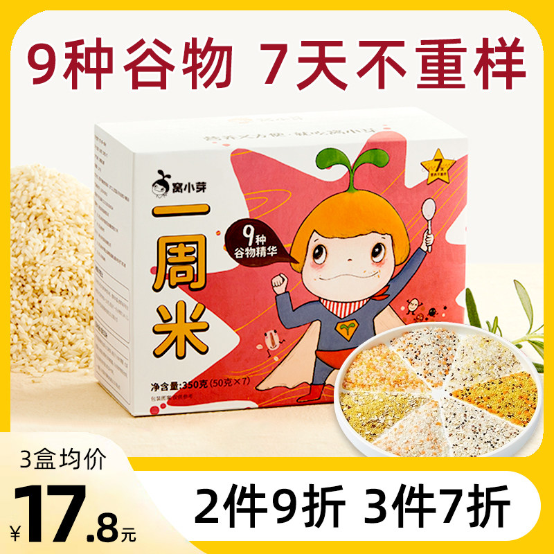 窝小芽一周米有机胚芽米五谷杂粮小米煮粥米无送婴儿童宝宝辅食谱