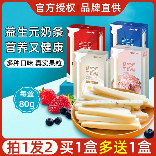 QHE QI JIA MILK BABRIOTIC PREPARATION, молочные полоски, содержащие кальций, без добавления молока, таблетки для молока на палочке для рецептов детских закусок