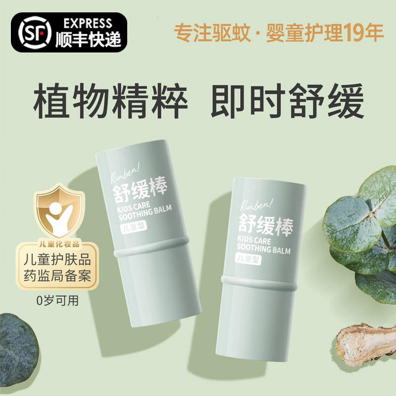 润本叮叮舒缓棒紫草膏婴儿宝宝儿童防蚊虫叮咬止痒棒驱蚊膏正品