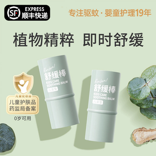 润本叮叮舒缓棒紫草膏婴儿宝宝儿童防蚊虫叮咬止痒棒驱蚊膏