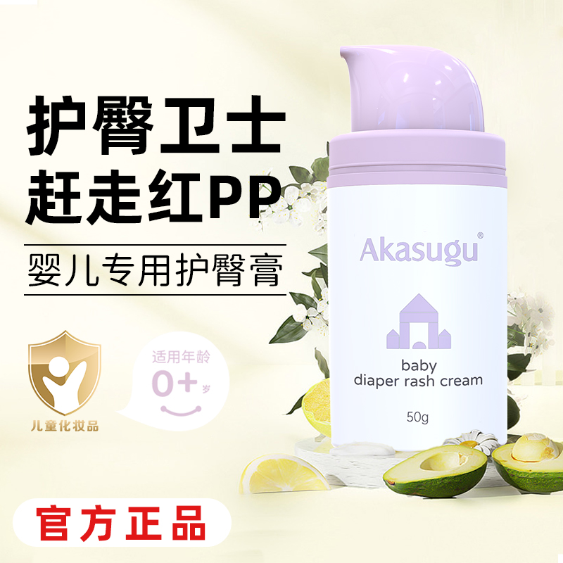 Akasugu爱舒屋婴儿护臀膏新生宝宝红屁屁专用护肤霜屁股PP膏