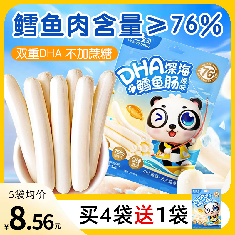 不二宝贝鳕鱼肠添加dha鱼肉肠