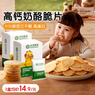 babycare奶酪脆片光合星球高钙零食无白糖添加高蛋白干酪脆片