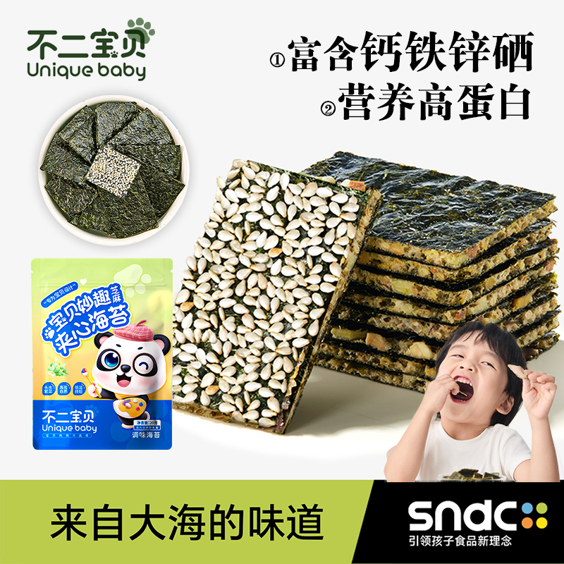 【实惠装】不二宝贝芝麻夹心海苔营养添加无送儿童宝宝正品