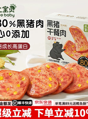 不二宝贝黑猪肉午餐肉早餐玉米搭配速熟食罐头无送宝宝食谱正品