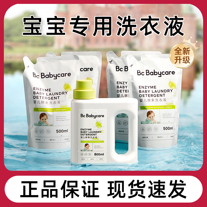 babycare婴儿洗衣液酵素除菌新生宝宝洗衣液-第3张图片-提都小院