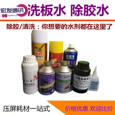 拆框神水c900清洗剂偏光手机屏幕