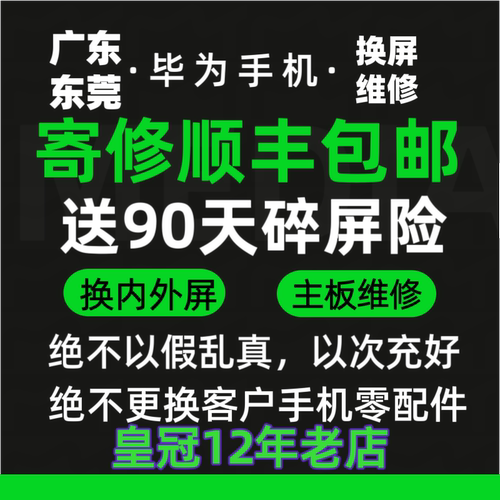 华为手机曲屏更换外屏玻璃屏幕