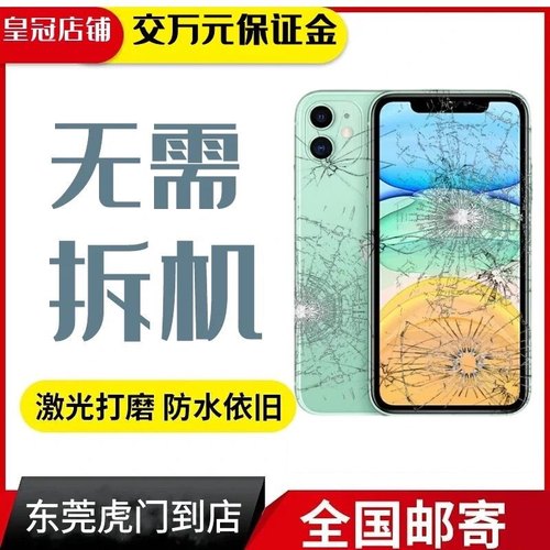 适用于后盖玻璃苹果更换