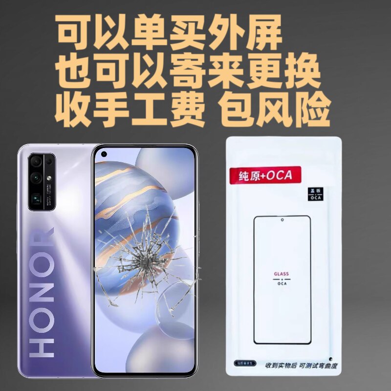 适用华为屏幕寄修 荣耀30 nova7外屏盖板更换荣耀20/9x/x10换外屏