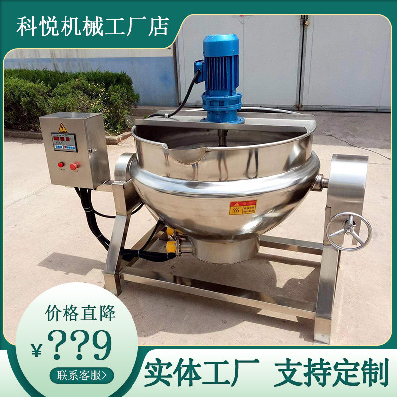 蒸汽夹层锅商用火锅底料炒料机图片