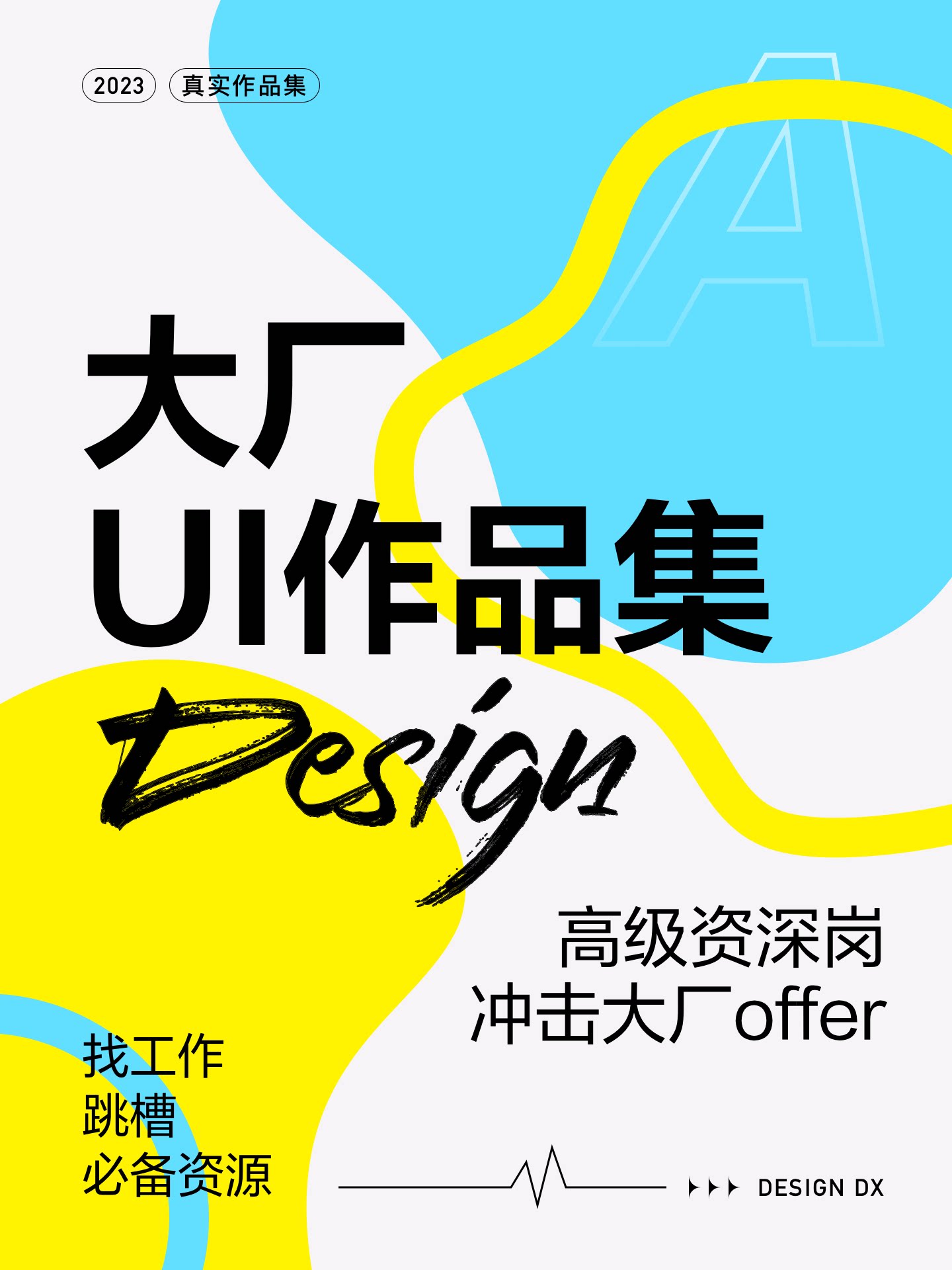 真实大厂高级资深ui设计师作品集