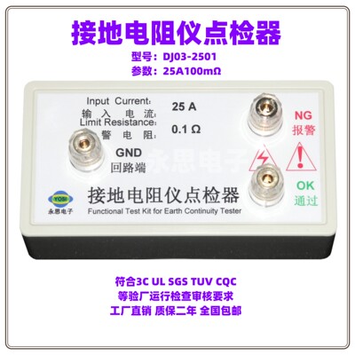 J03东莞市毫欧接地点检器3C验厂运行检查点仪盒参数