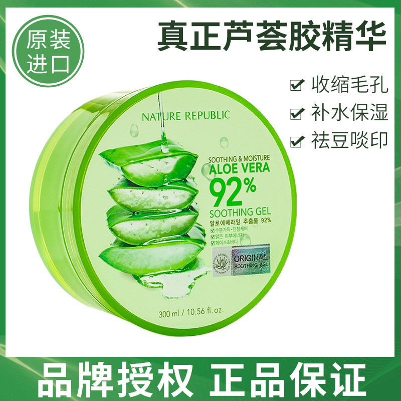 韩国自然乐园芦荟胶共和国痘印补水保湿凝胶