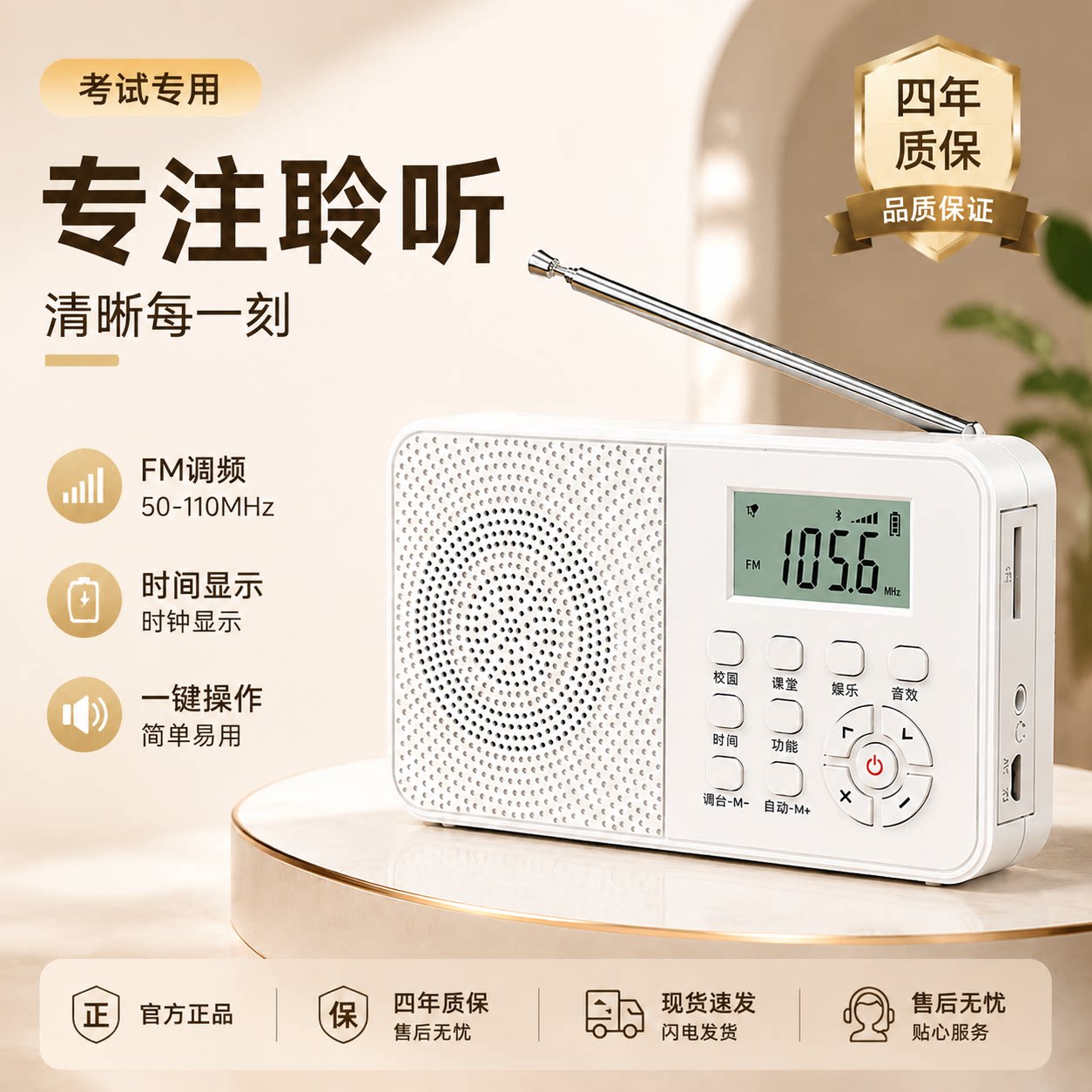英语四级听力大学校园收音机四六级考试专用FM调频广播4级6级高考
