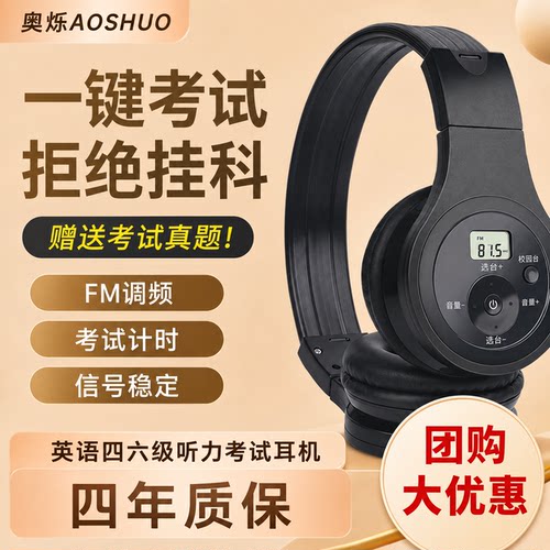 奥烁 I8英语四六级听力耳机AB级专四专八FM调频考试无线耳机蓝牙
