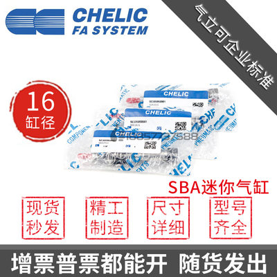 原装CHELIC气立可SBA-SBR-SBB-16x15*30*45*60*75-SA2-LB-FA气缸